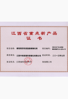 江西中科凱瑞公司榮獲省重點(diǎn)新產(chǎn)品證書